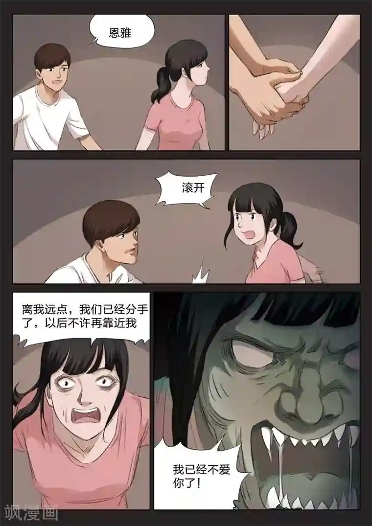 诡水疑云第130话 世界上最近的距离2