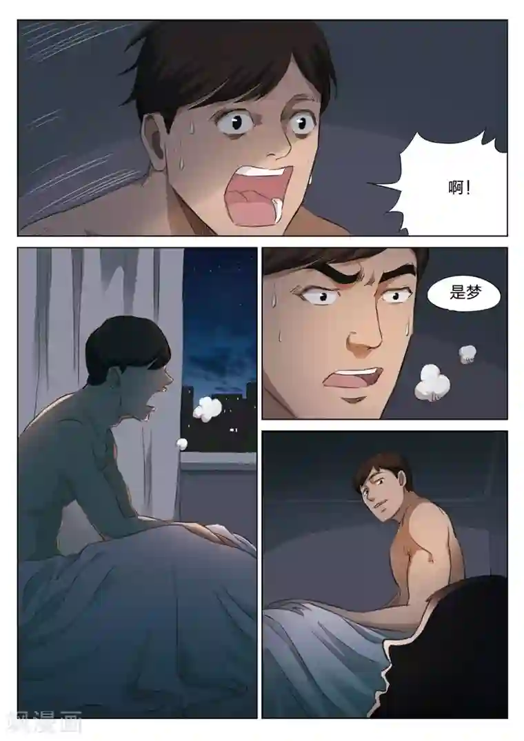 诡水疑云第130话 世界上最近的距离2