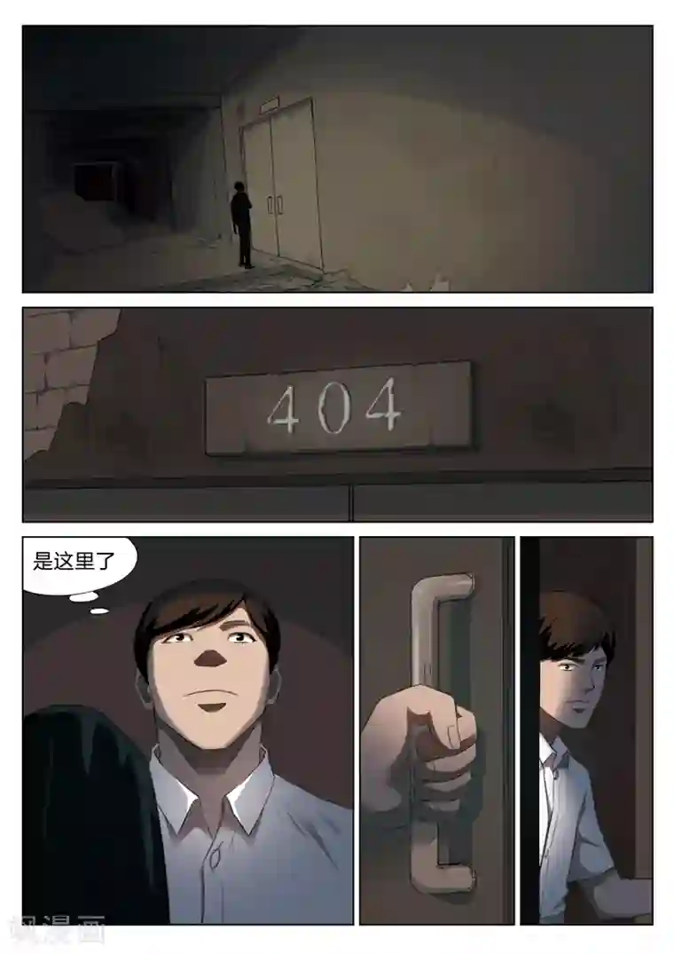 诡水疑云第130话 世界上最近的距离2
