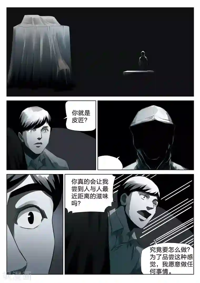 诡水疑云第130话 世界上最近的距离2