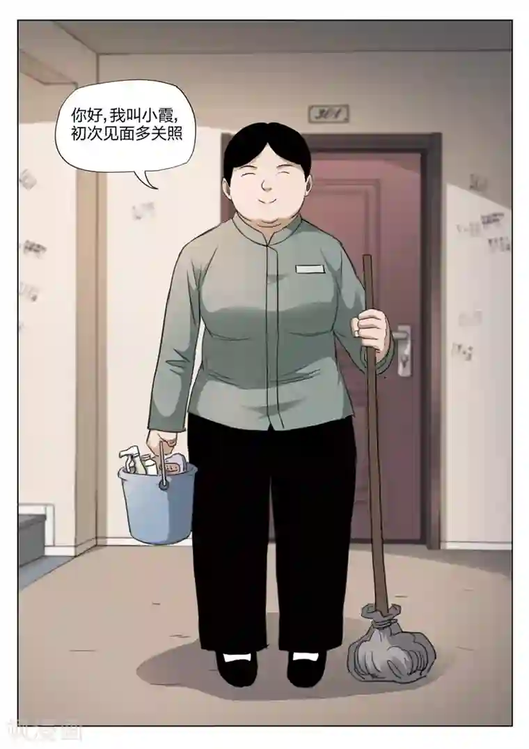 诡水疑云第131话 危险的来访者1