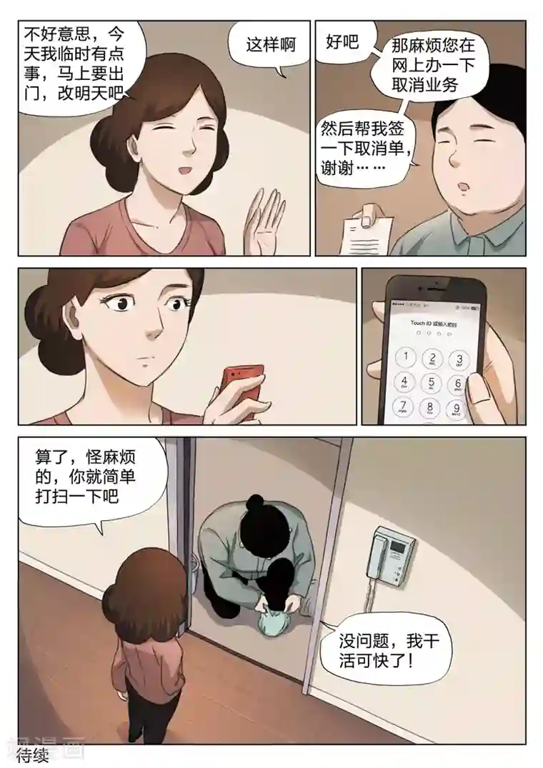 诡水疑云第131话 危险的来访者1