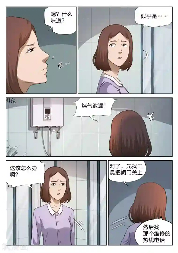 诡水疑云第131话 危险的来访者1