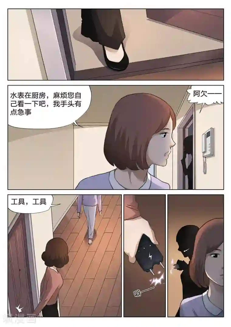 诡水疑云第131话 危险的来访者1