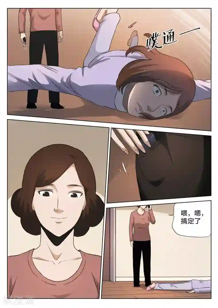 诡水疑云第131话 危险的来访者1