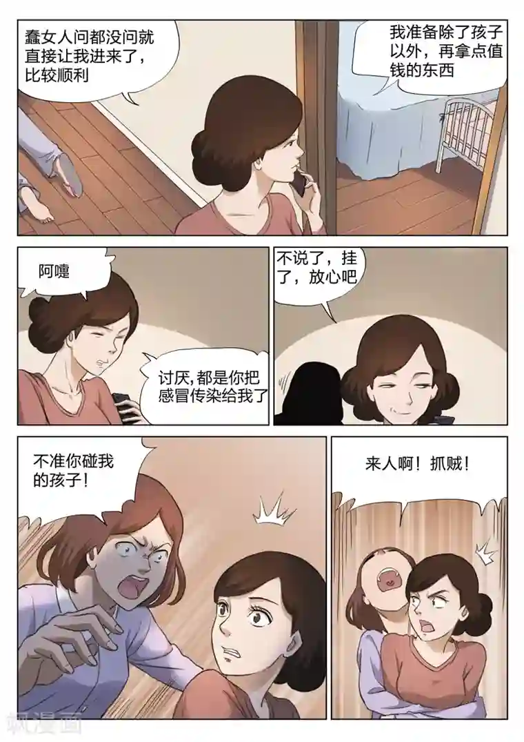 诡水疑云第131话 危险的来访者1