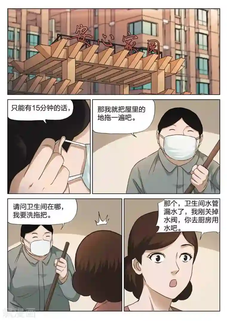 诡水疑云第132话 危险的来访者2