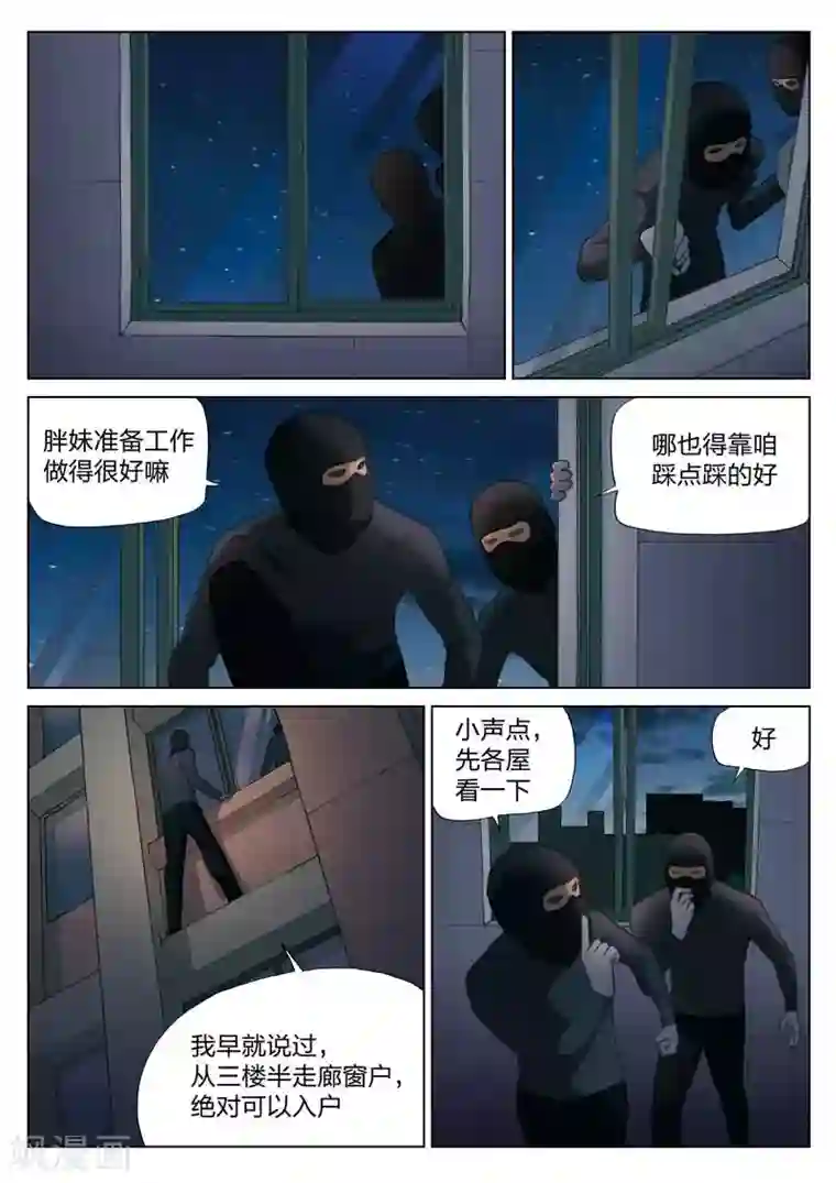 诡水疑云第132话 危险的来访者2