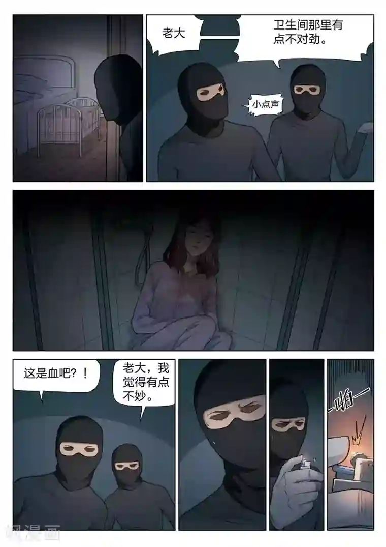 诡水疑云第132话 危险的来访者2