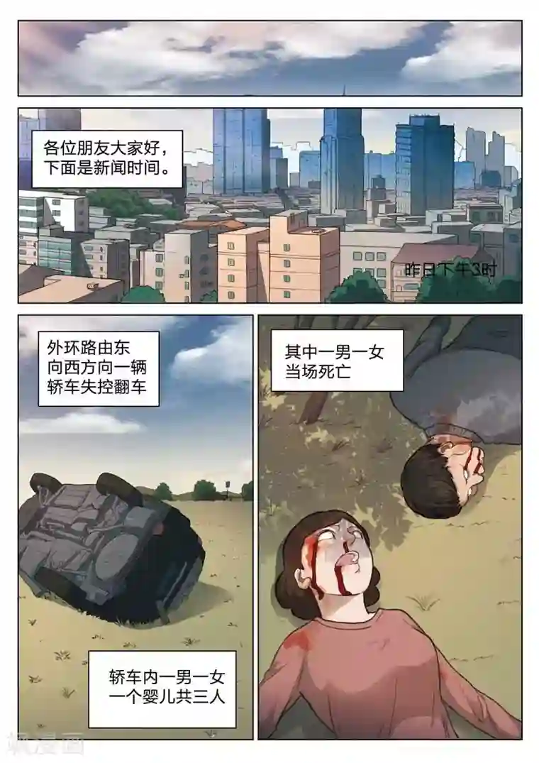 诡水疑云第132话 危险的来访者2