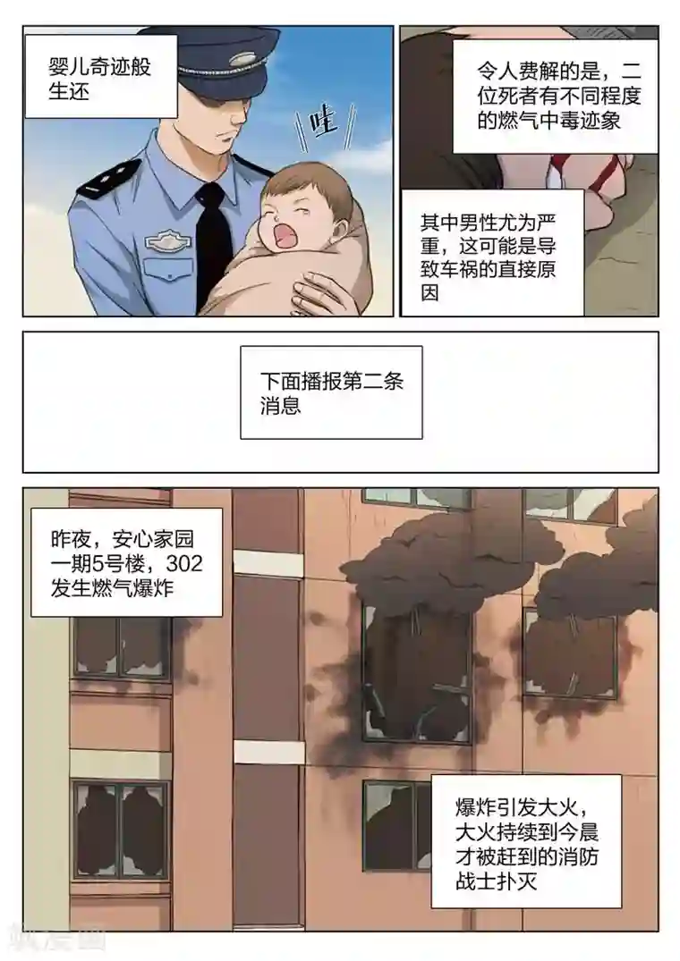 诡水疑云第132话 危险的来访者2