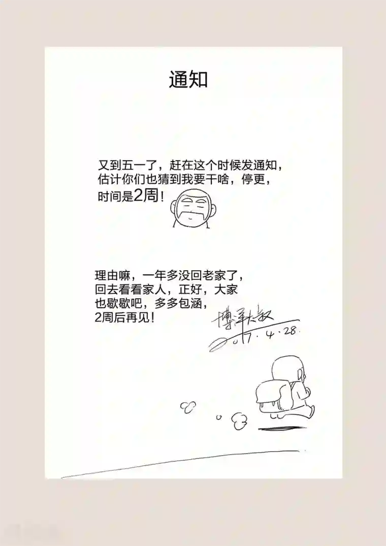 诡水疑云第132话 危险的来访者2