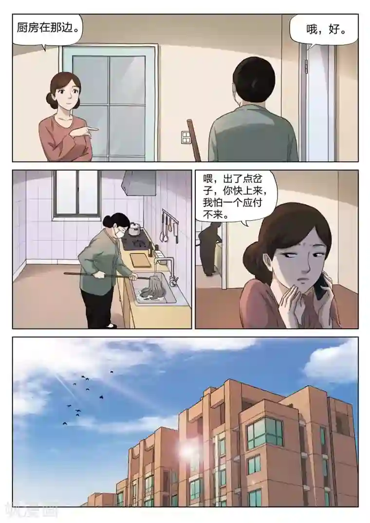 诡水疑云第132话 危险的来访者2