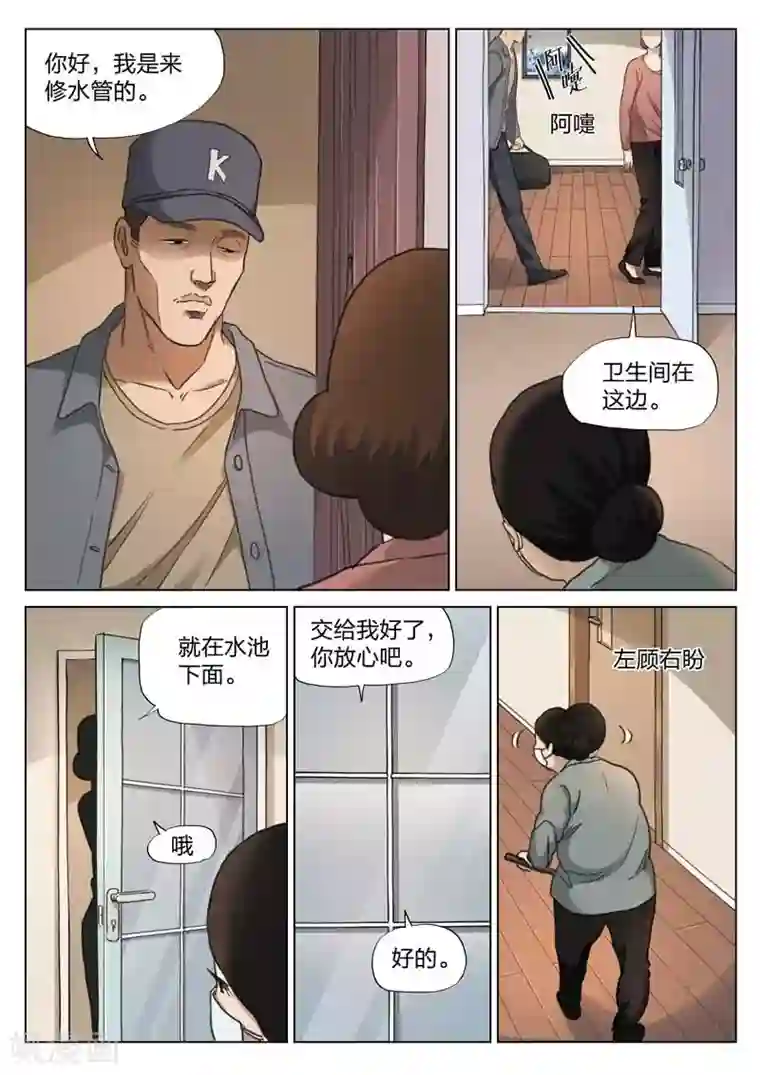 诡水疑云第132话 危险的来访者2