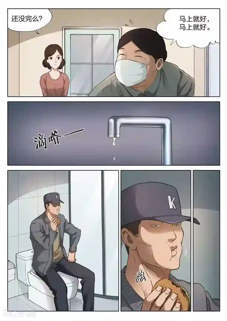 诡水疑云第132话 危险的来访者2