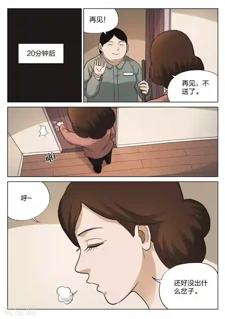 诡水疑云第132话 危险的来访者2