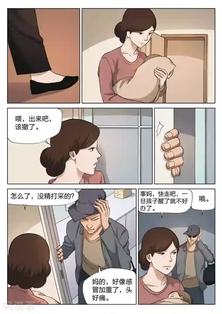 诡水疑云第132话 危险的来访者2