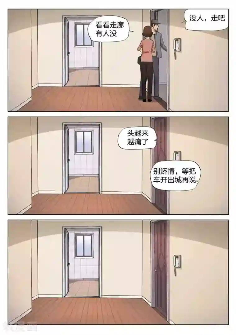 诡水疑云第132话 危险的来访者2