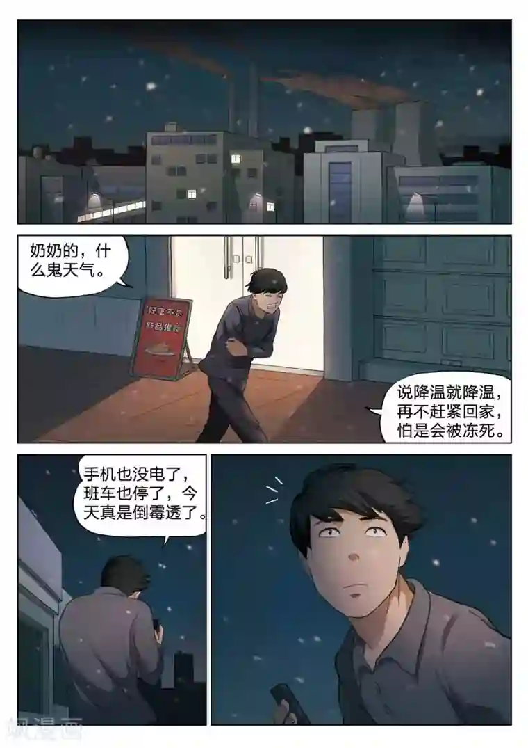 诡水疑云第133话 鬼打墙