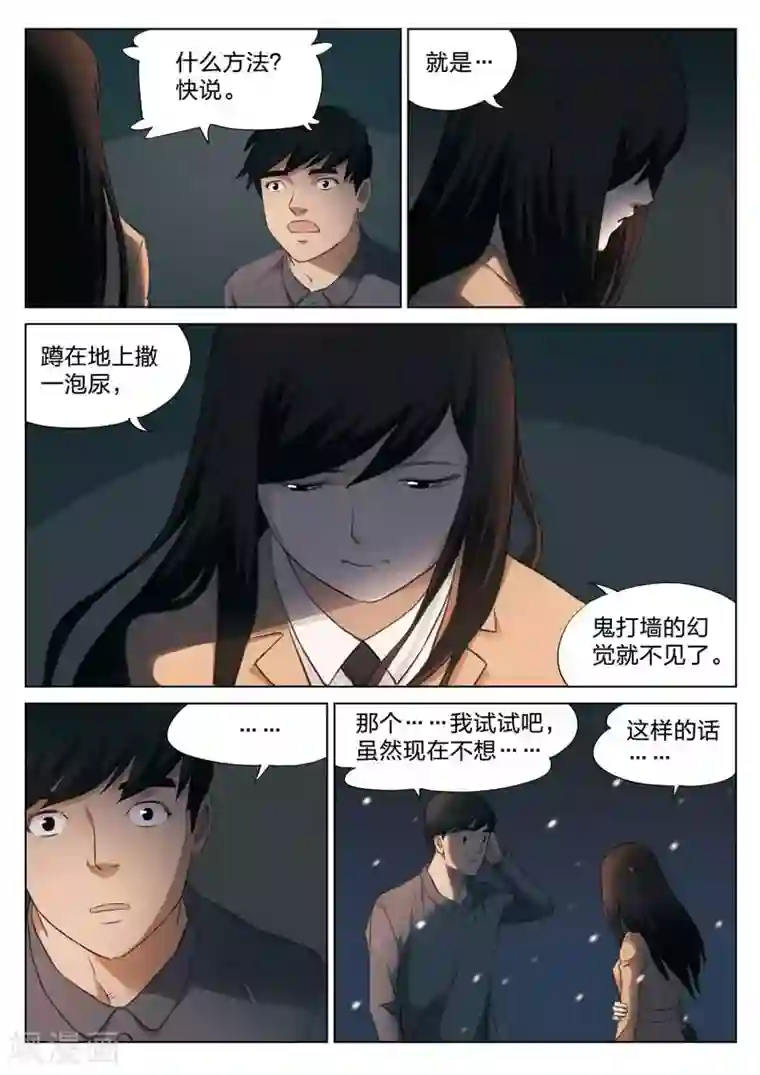 诡水疑云第133话 鬼打墙