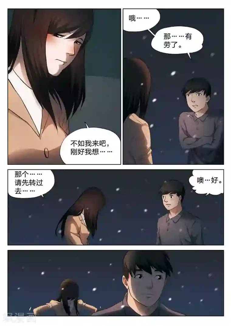 诡水疑云第133话 鬼打墙