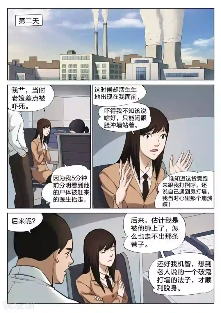 诡水疑云第133话 鬼打墙