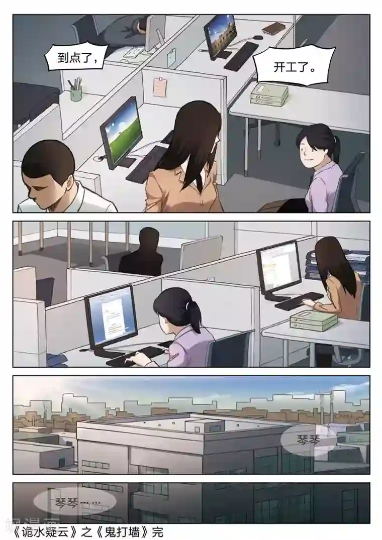 诡水疑云第133话 鬼打墙