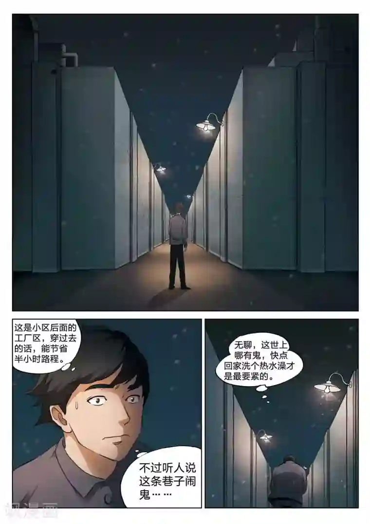 诡水疑云第133话 鬼打墙