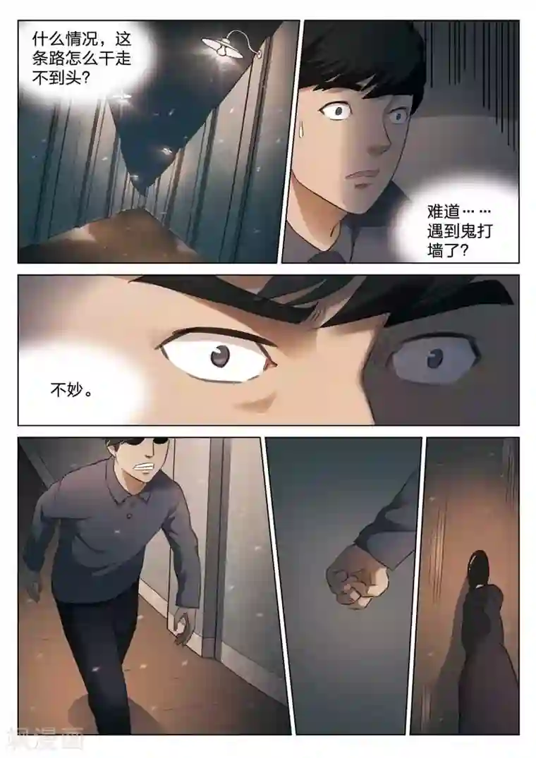 诡水疑云第133话 鬼打墙