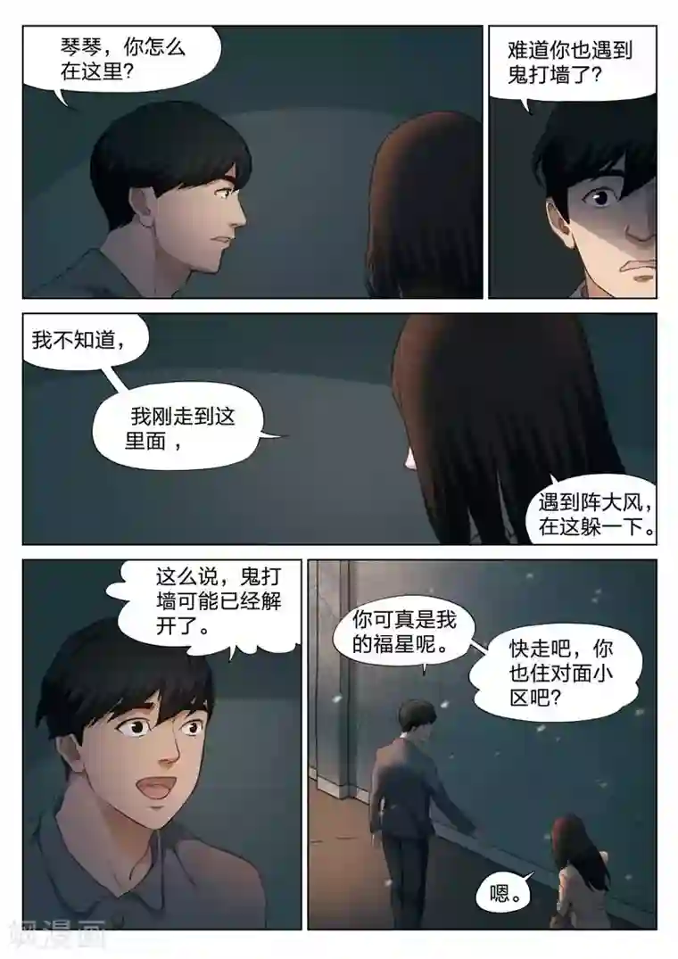 诡水疑云第133话 鬼打墙