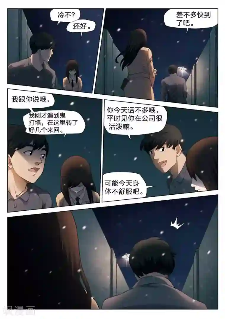 诡水疑云第133话 鬼打墙