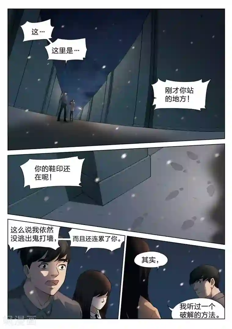 诡水疑云第133话 鬼打墙