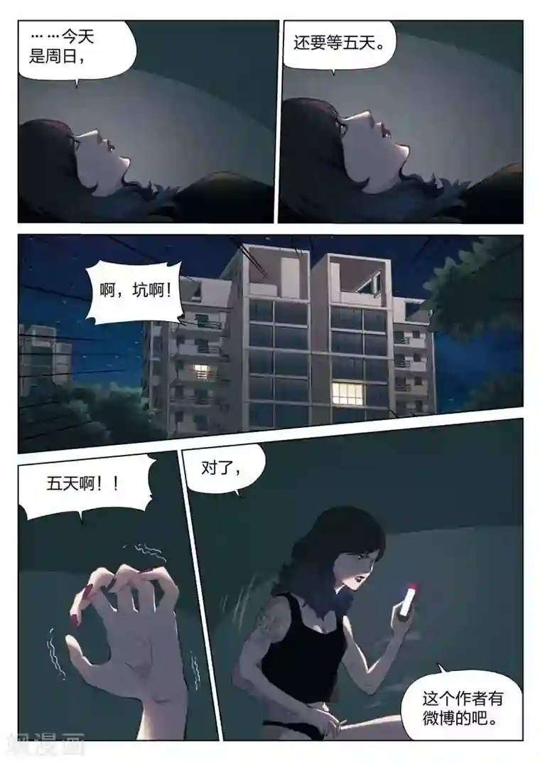 诡水疑云第134话 粉丝1