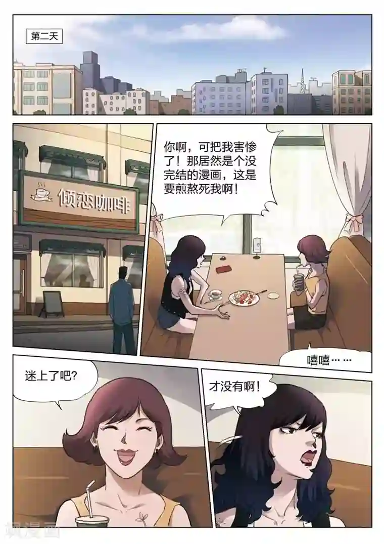 诡水疑云第134话 粉丝1