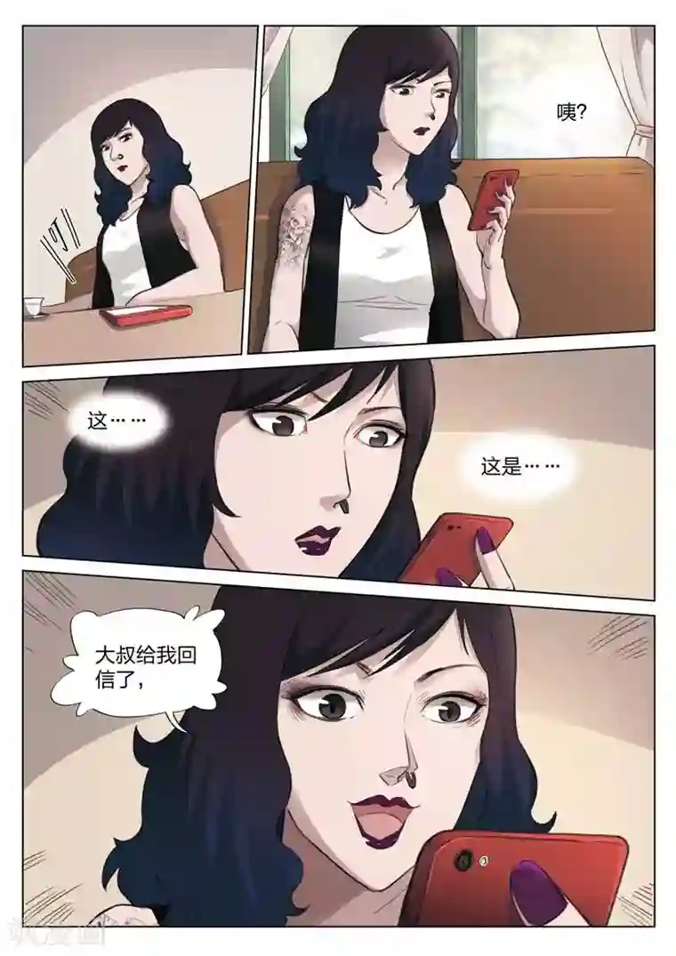 诡水疑云第134话 粉丝1