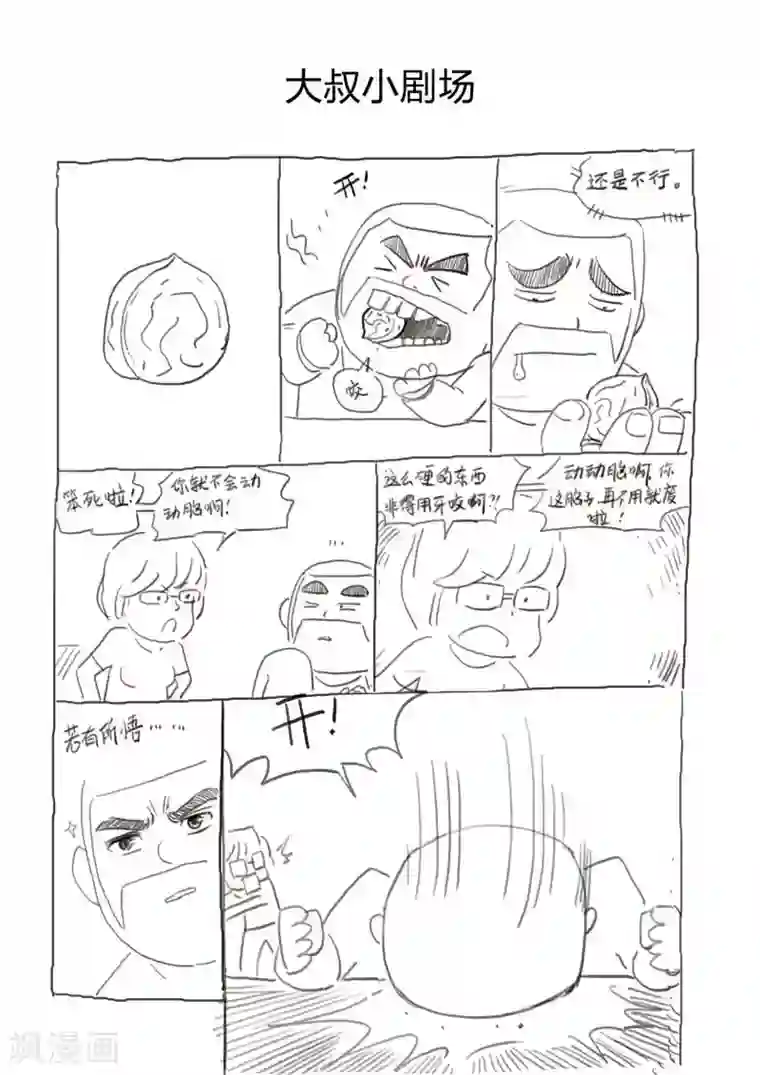 诡水疑云第134话 粉丝1