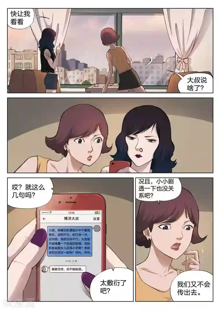 诡水疑云第135话 粉丝2