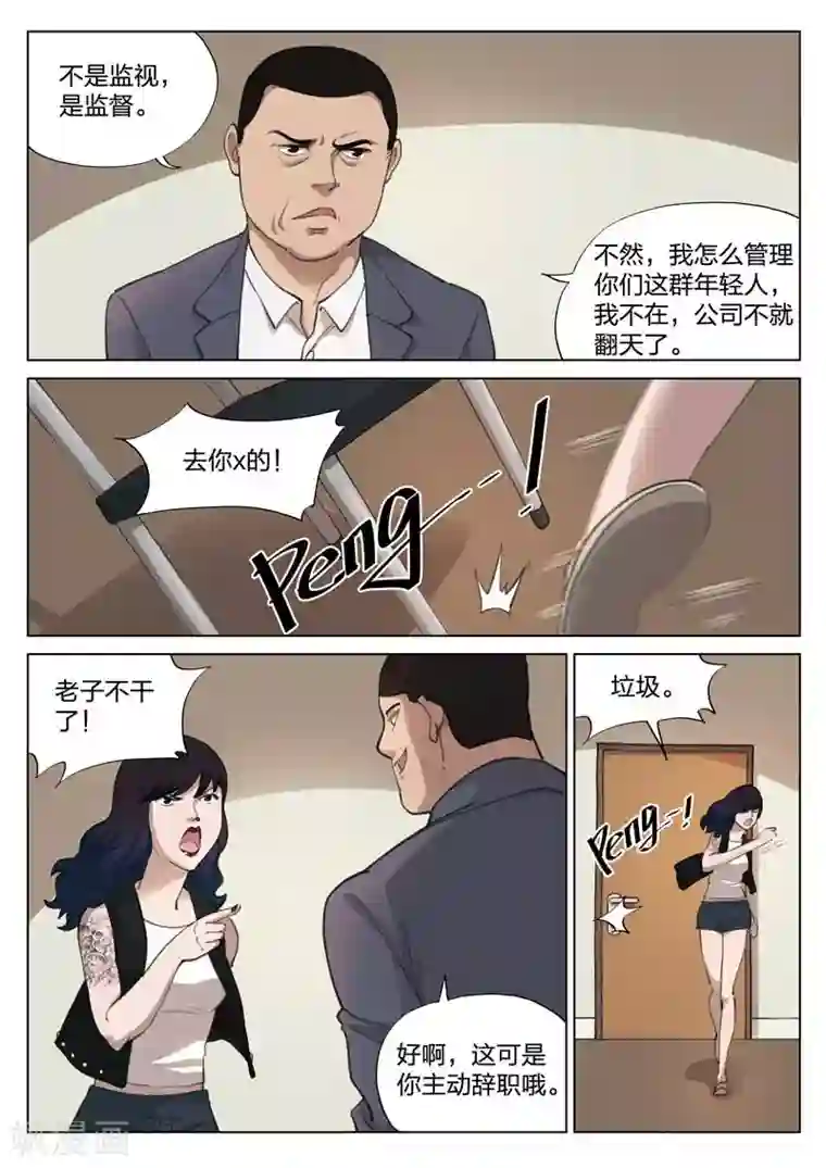 诡水疑云第135话 粉丝2