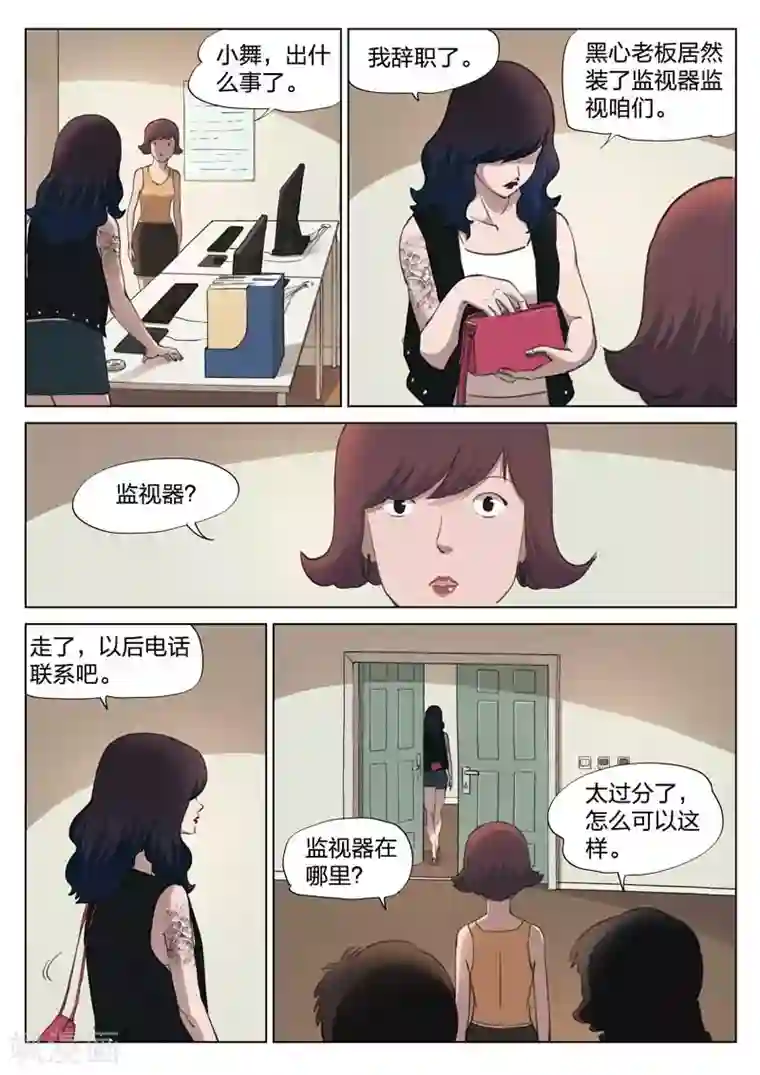 诡水疑云第135话 粉丝2