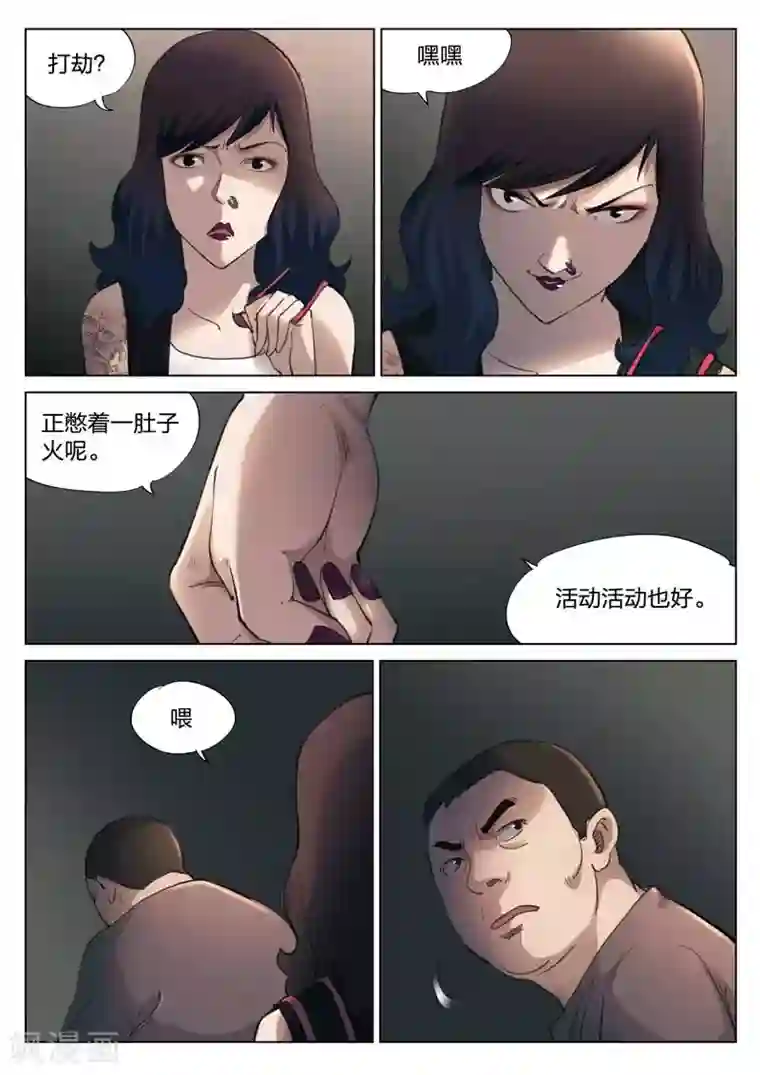 诡水疑云第135话 粉丝2