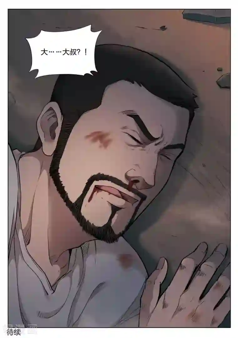 诡水疑云第135话 粉丝2