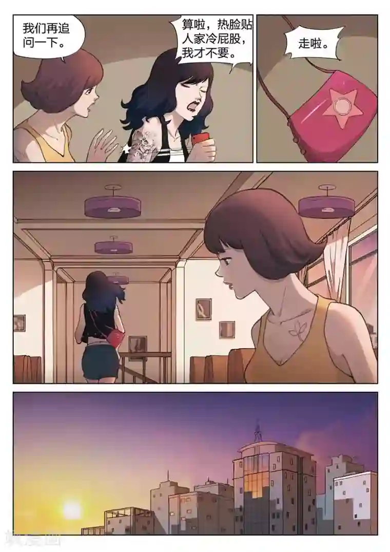 诡水疑云第135话 粉丝2