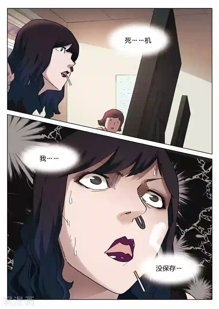 诡水疑云第135话 粉丝2