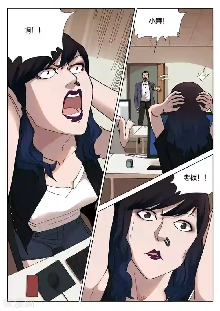 诡水疑云第135话 粉丝2