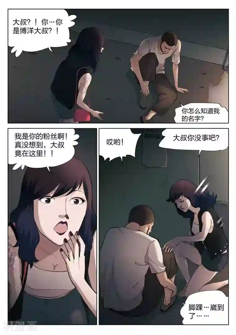 诡水疑云第136话 粉丝3