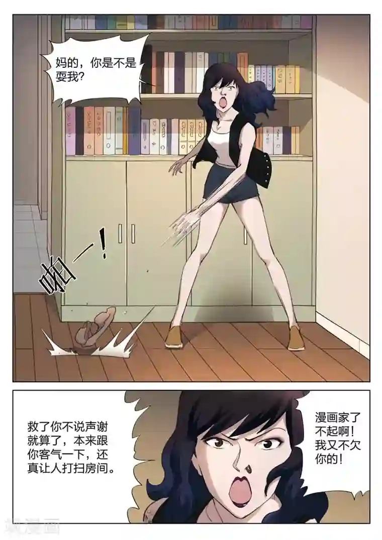 诡水疑云第136话 粉丝3