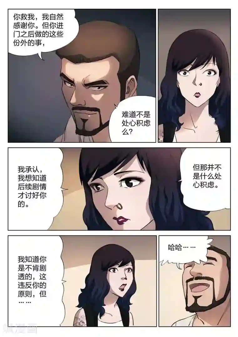 诡水疑云第136话 粉丝3