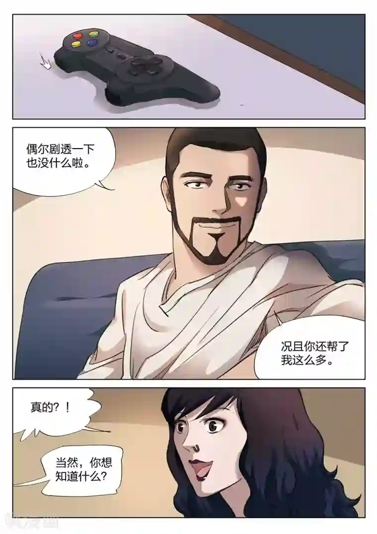 诡水疑云第136话 粉丝3