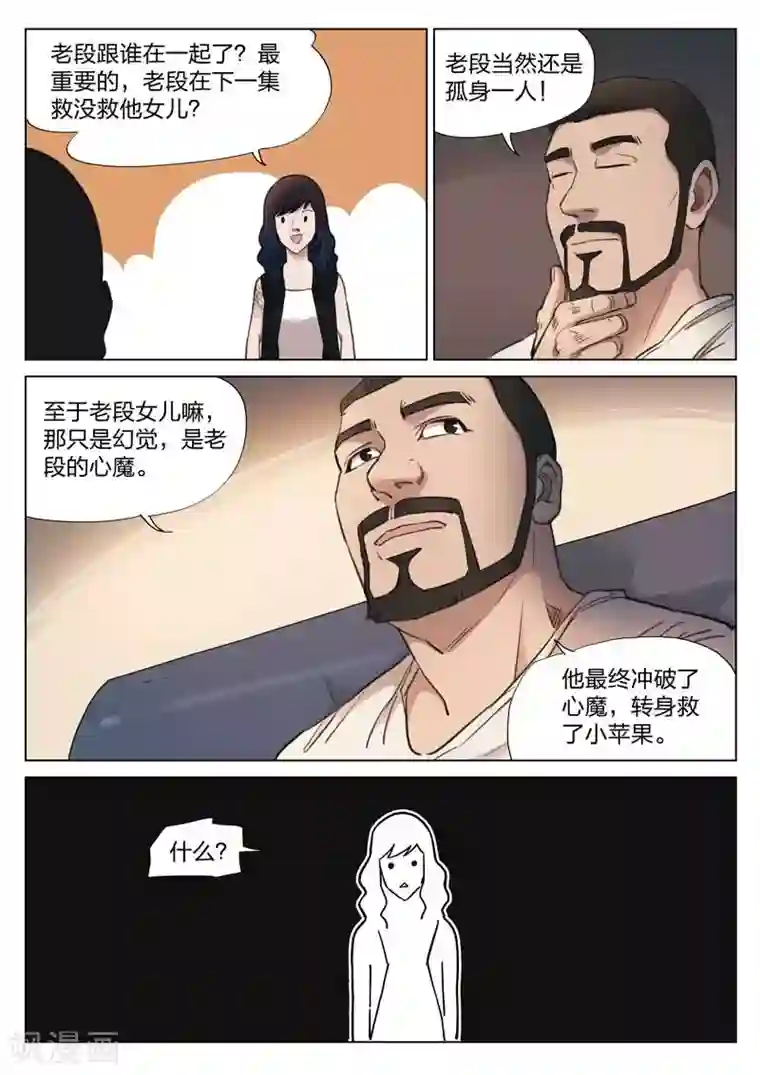 诡水疑云第136话 粉丝3