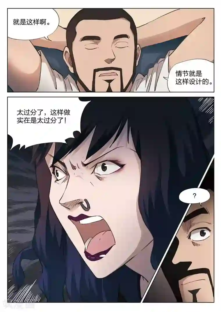 诡水疑云第136话 粉丝3